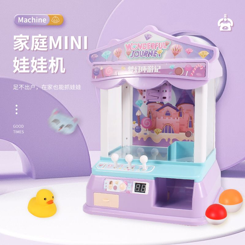 商场网红儿童抓娃娃机益智家用商用小型家庭迷你扭蛋机