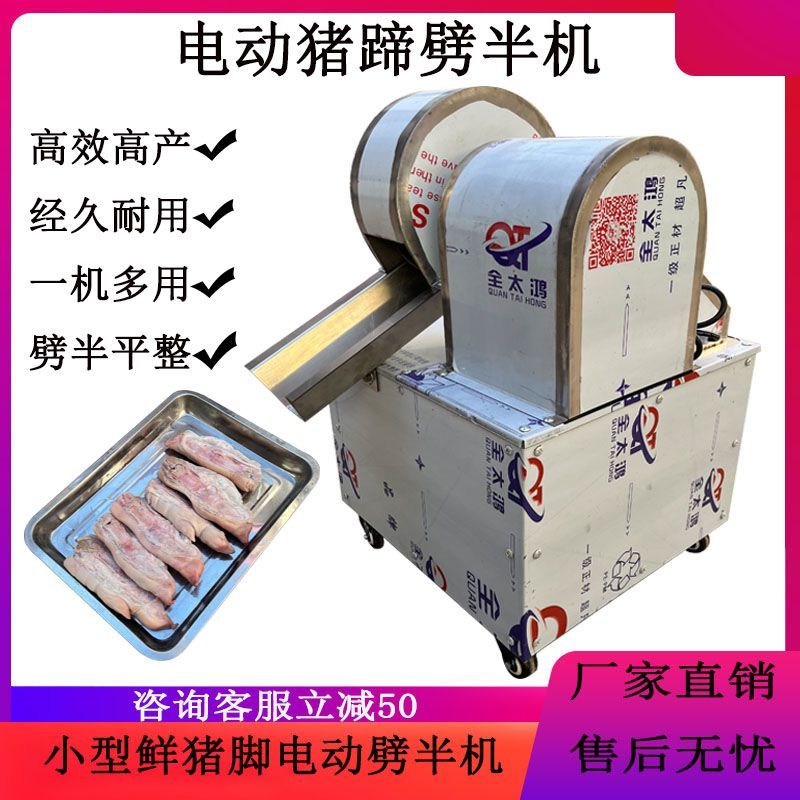 小型电动猪蹄劈半机商用