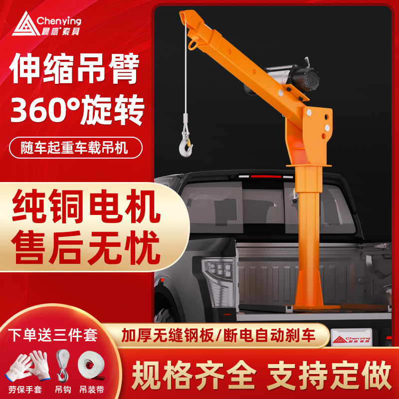 车载吊机12v24v随车起重
