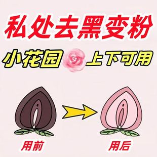 【一抹即粉】褪黑精华私处粉嫩补水保湿滋润安全温和去黑色素修护