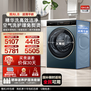 10kg大容量洗烘一体滚筒洗衣机LB 以旧换新补贴 卡萨帝揽光