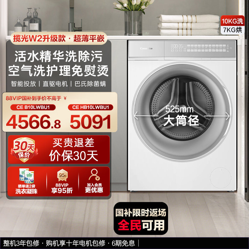【卡萨帝揽光WB】10kg滚筒洗衣机超薄嵌入家用洗烘一体W2升级款