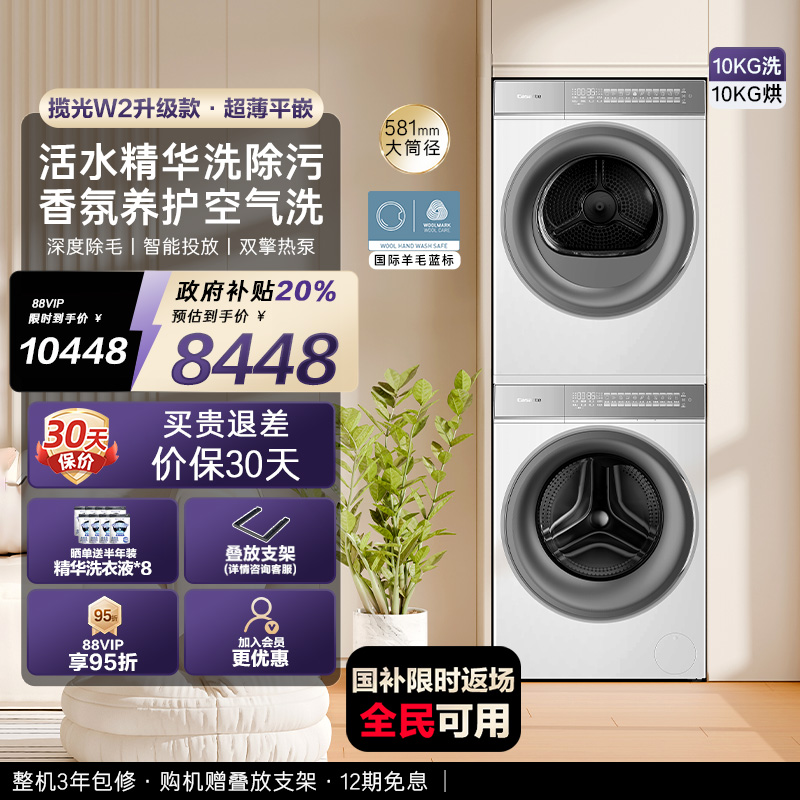 【卡萨帝揽光WB】10kg洗衣机烘干机洗烘套装变频电机家用W2升级款