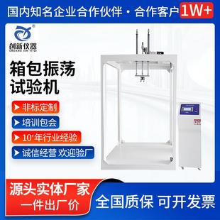 箱包提把振荡试验机车缝线耐震荡冲击测试机书包晃动振荡试验设备