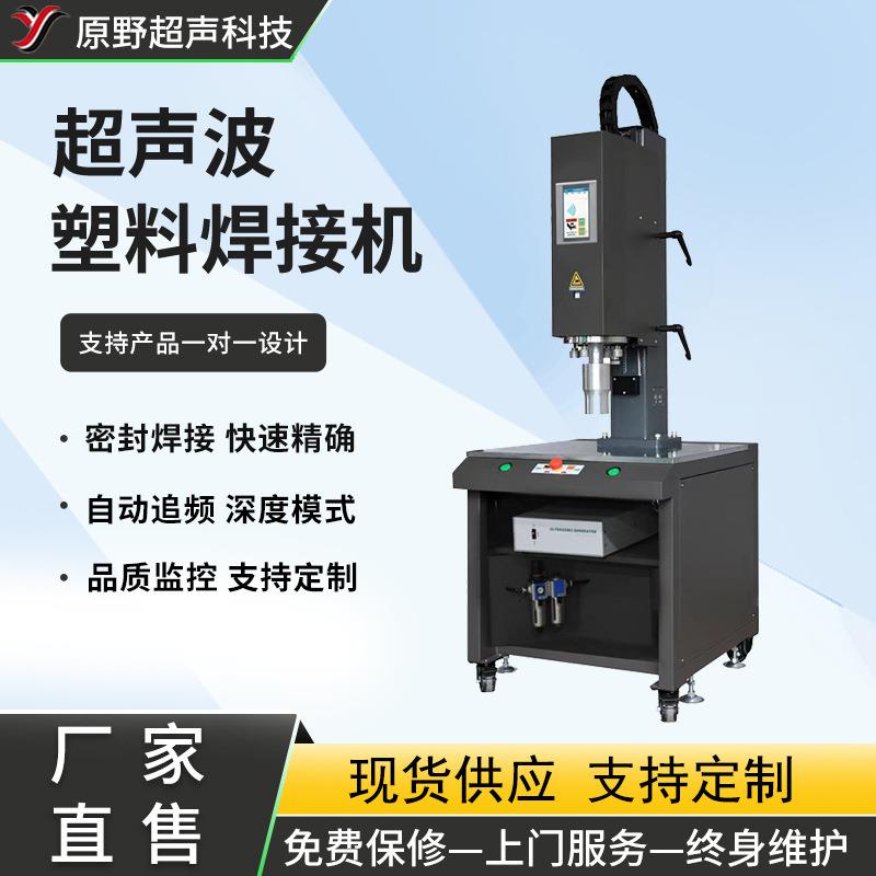 超声波塑料焊接机ABS塑料塑胶超声波熔接机热熔机器塑料切割