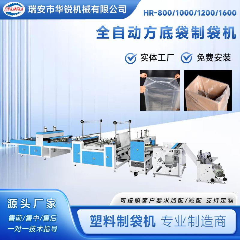 厂家直销全自动方底袋制袋机方底鱼型袋制袋机垃圾袋