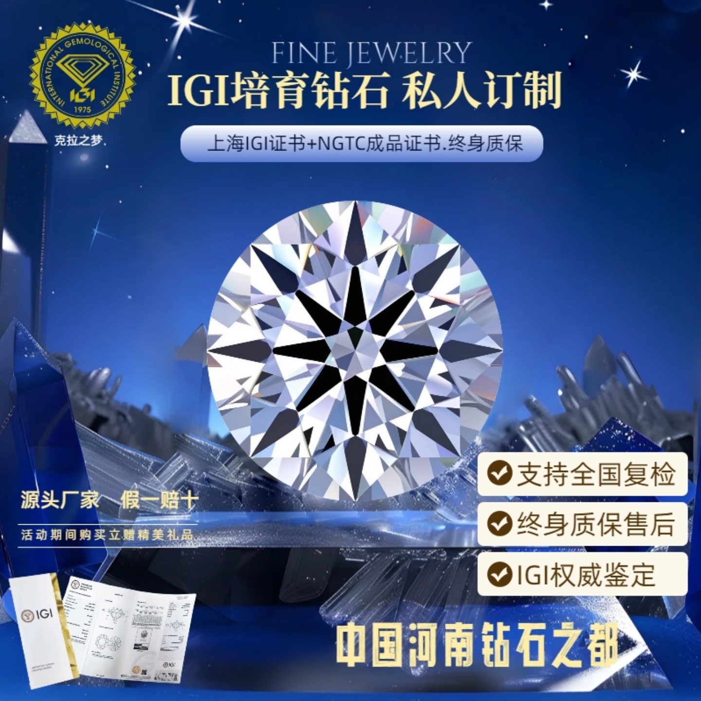 IGI鉴定河南培育钻石性价比定制