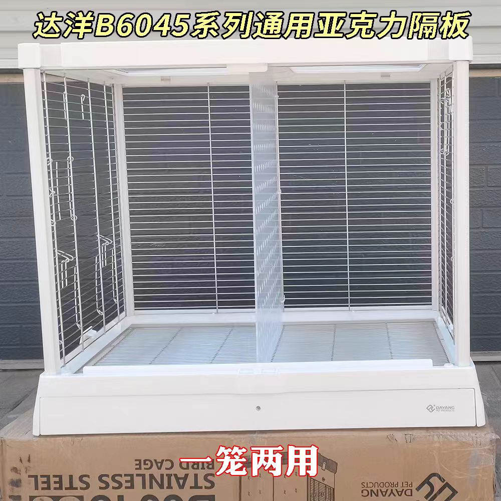 达洋鸟笼B6045分隔板防打架挡板图片