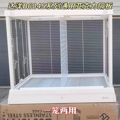 达洋鸟笼B6045分隔板防打架挡板