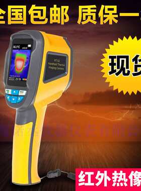 高清红外热像仪 鑫思特HT-02 手持便携式 内置4G存储卡 30万像素