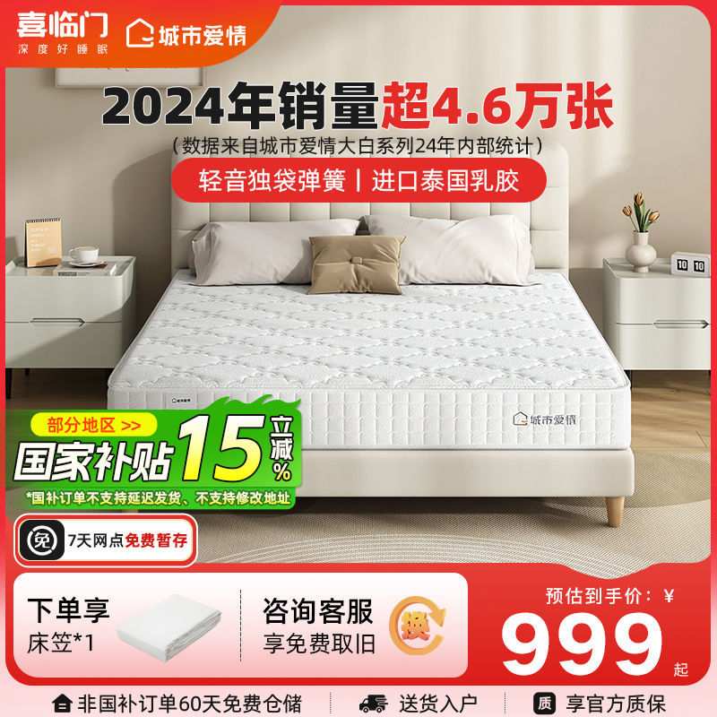 城市爱情床垫1.5x2米软硬双睡家用椰棕乳胶席梦思大白垫