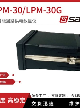 LPM-30/LPM-30G/AD3003B-i型智能回路供电数显仪/数显仪表