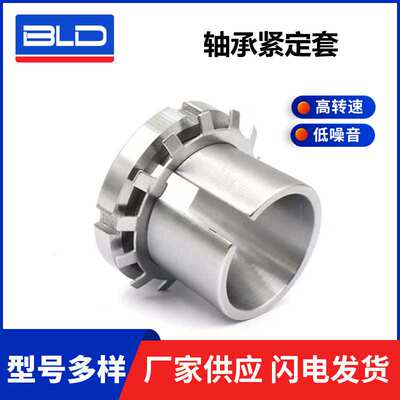 轴承紧定套衬套H3024 H3026 H3028 H3030 H3032 H3034 H3036轴套