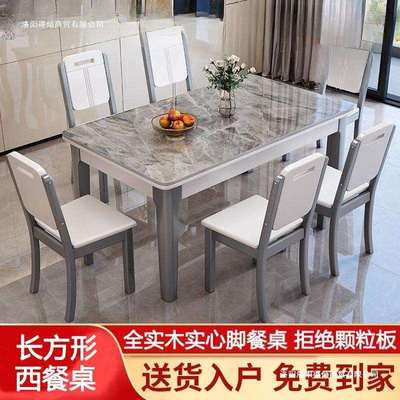 实木岩板餐桌椅组合现代简约轻奢家用小户型长方形西餐桌吃饭桌子