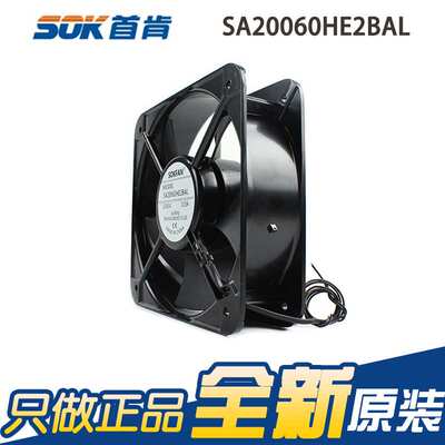 原装SOKFAN SA20060HE2BAL 20060 220V 0.15A 机箱机柜散热风扇