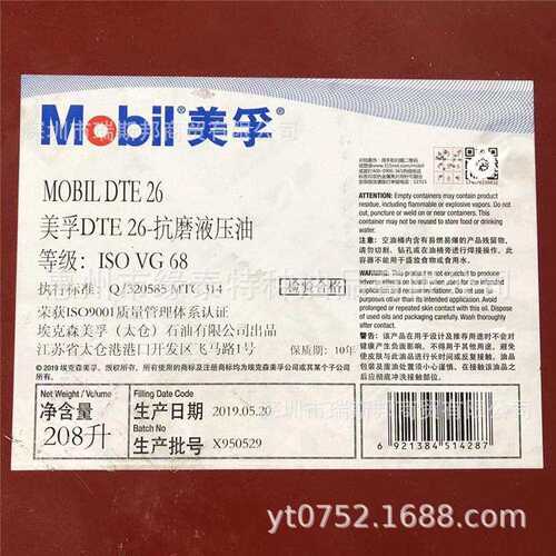 美孚DTE25 DTE24 DTE26 Mobil力图H32 H46 H68 H100号抗磨液压油