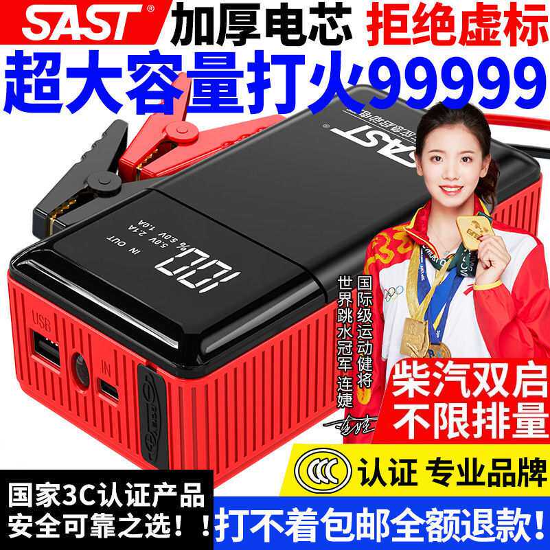 SAS汽车应急启动电源大容量车载搭电电瓶移动充电点火器其他