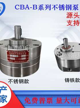 耐腐蚀CBA-B0.5NS 4NS 20NS 63NS 80NS B100NS高温不锈钢齿轮泵