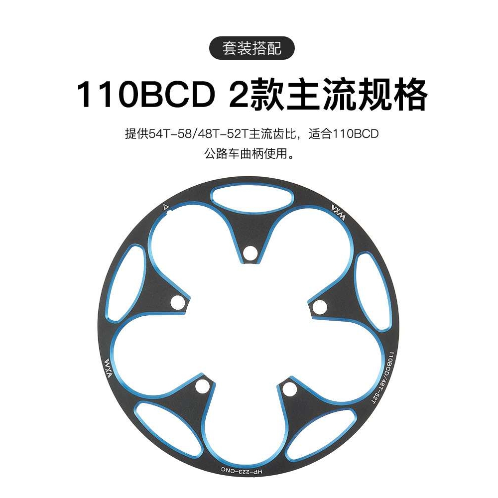 VXM公路自行车110BCD护盘 铝合金正负齿牙盘50T/54T58T护链保护罩