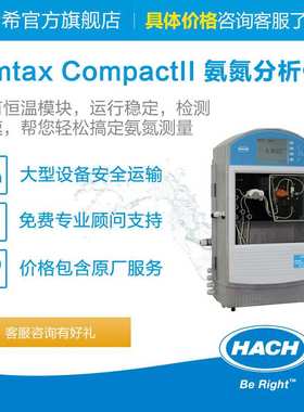 HACH/哈希 Amtax CompactII 氨氮分析仪