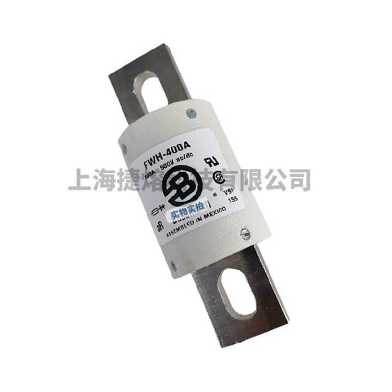 FWH-400A FWH-450A 快速熔断器 保险丝 电子元器件 量大价优