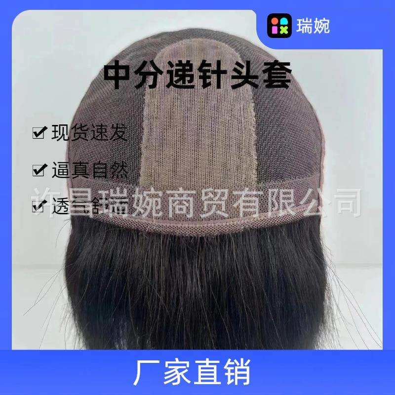 中分递针女士头套全真发全手织硬网朝鲜工艺真人发丝长直发高颅顶