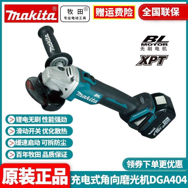 原装牧田Makita锂电充电式角向磨光机18V无刷电机DGA404Z/RME/RTJ