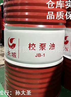 长城校泵油JB-1 柴油机喷油泵校泵油 执行标准SHRHYXY15147-2009