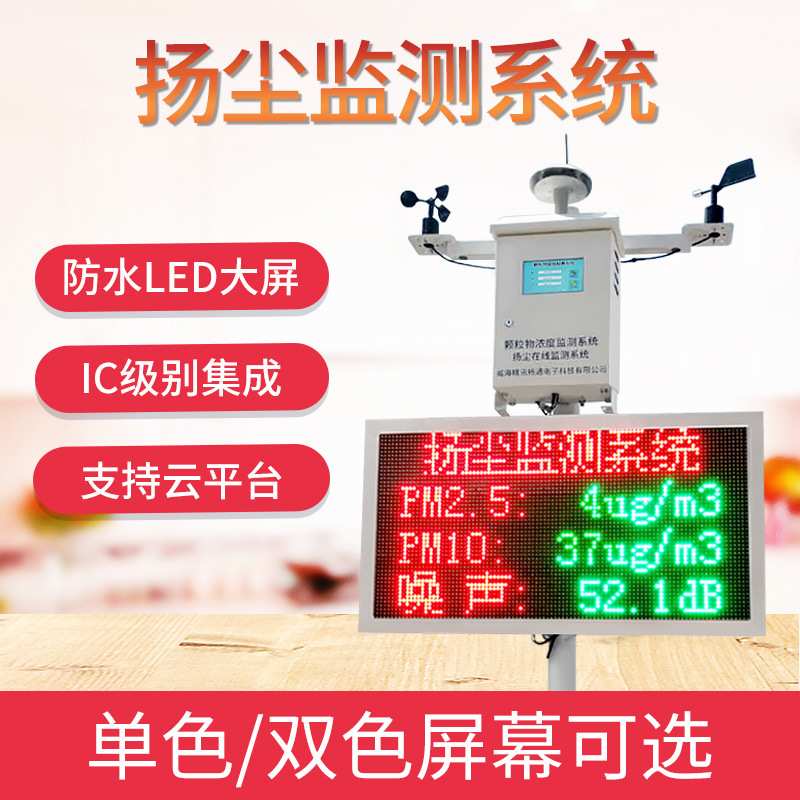认证工地噪声扬尘检测系统环境噪音噪声雾霾PM2.5在线扬尘监测仪