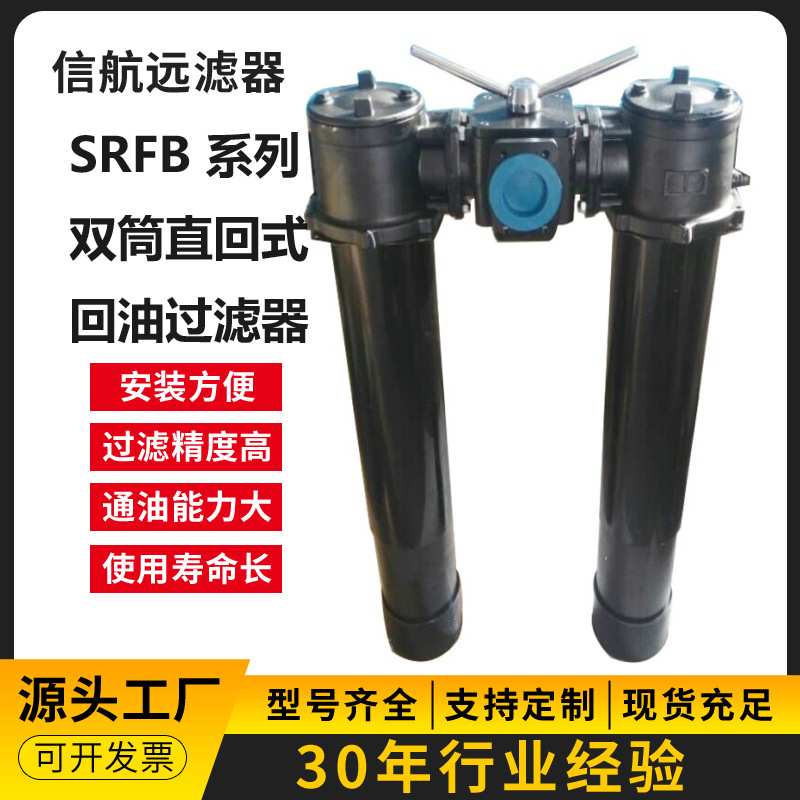 SRFB-400×3 5 10 20 30 F-Y/C  双筒回油滤油器