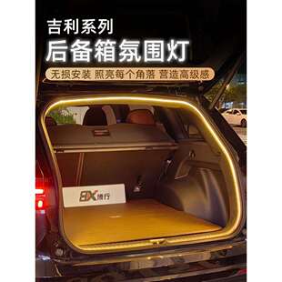 适用吉利星越L博越L星舰7后备箱灯氛围灯尾箱照明灯车内饰改装件