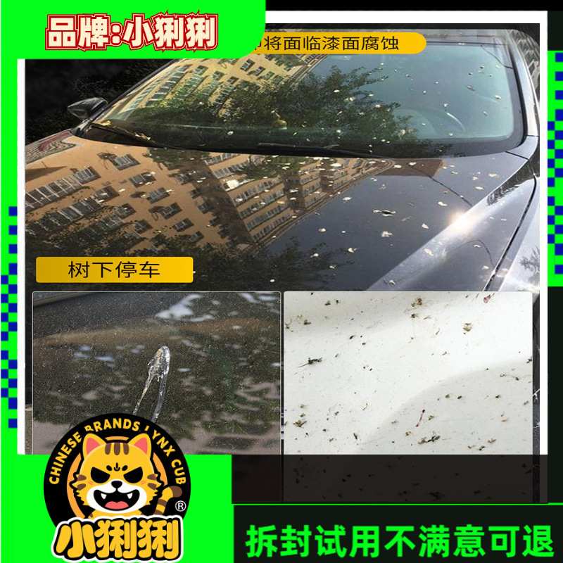 不伤漆去虫胶去除剂清除鸟屎清洁树脂树粘树油车用汽车外树胶清