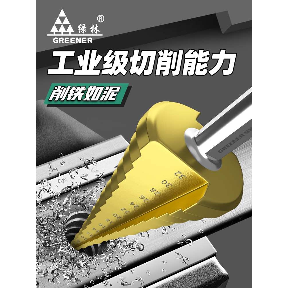 绿林锯齿宝塔钻头套装打孔开孔器扩孔木工神器金属木板不锈钢阶梯
