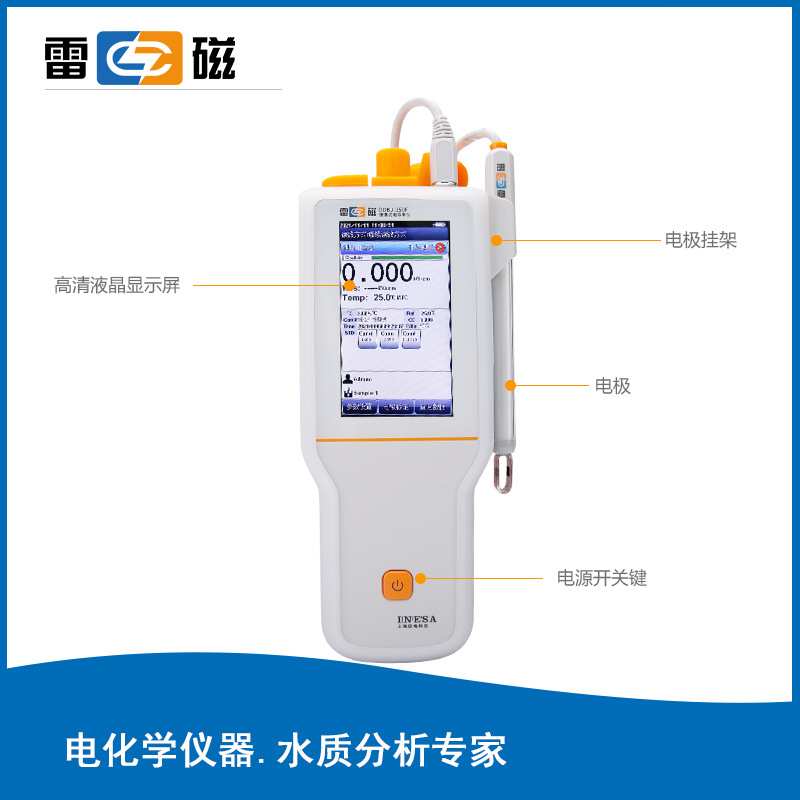 上海雷磁DDBJ-350F自动温度补偿支持数据存储便携式电导率仪