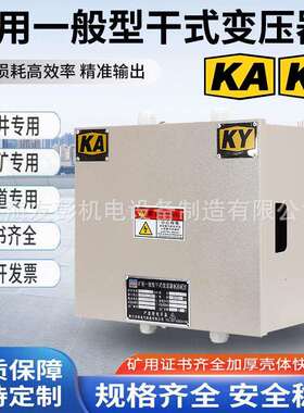 矿安证KYKA单相防爆380V变220VKKSG系列煤矿用隧道照明行灯变压器