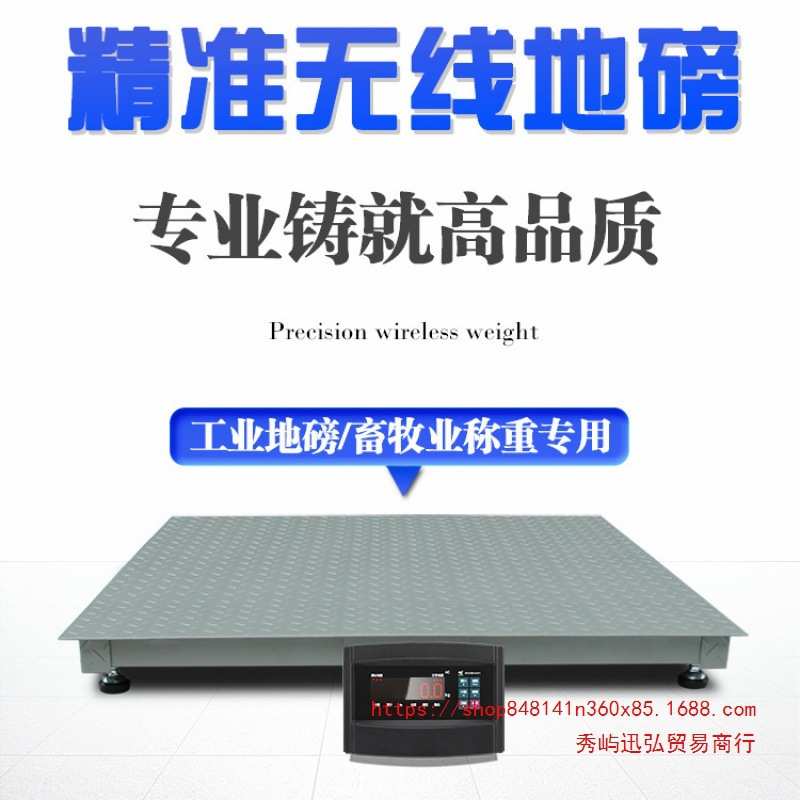 上海耀华无线地磅秤小型电子秤3吨称牛工业平台大磅秤0-3吨秤畜牧