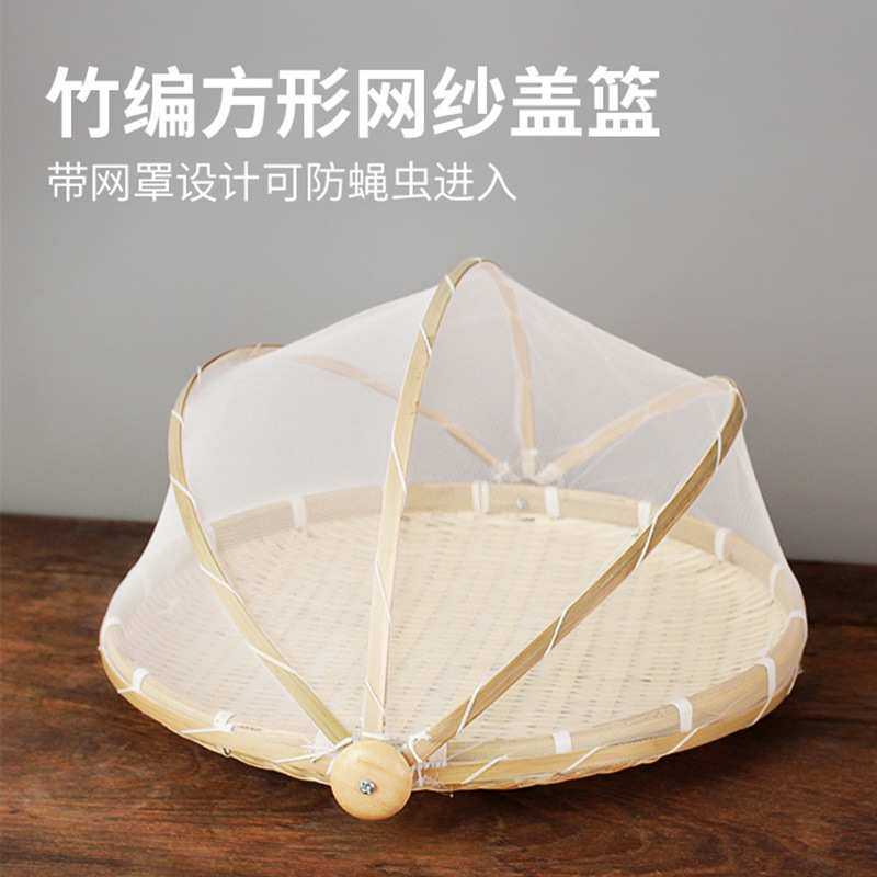 防虫竹边框竹编制品带网罩家用防蝇竹篮农家馒头筐水果篮收纳筐簸
