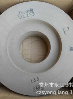 1040无心磨橡胶砂轮 金鸿牌PSA350*125*127双面凹橡胶砂轮导轮