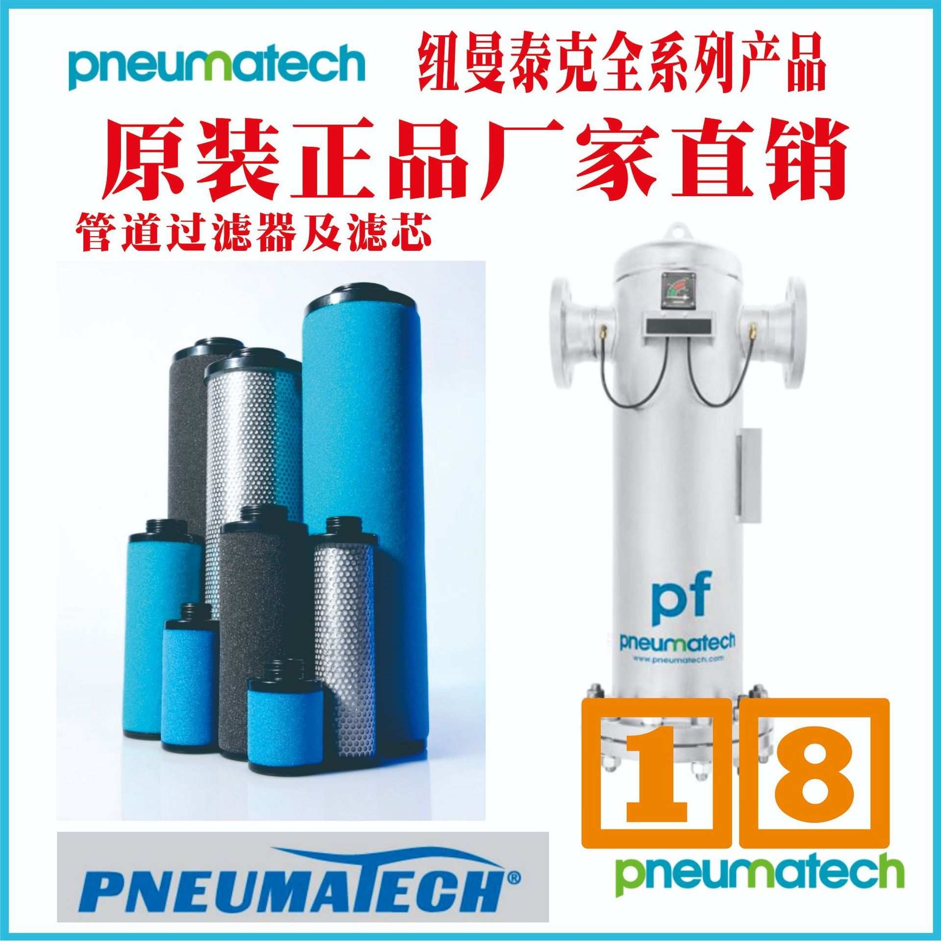 纽曼泰克管道过滤器 PRIMAK PF490FS 8102344194 盘锦 门头沟株洲