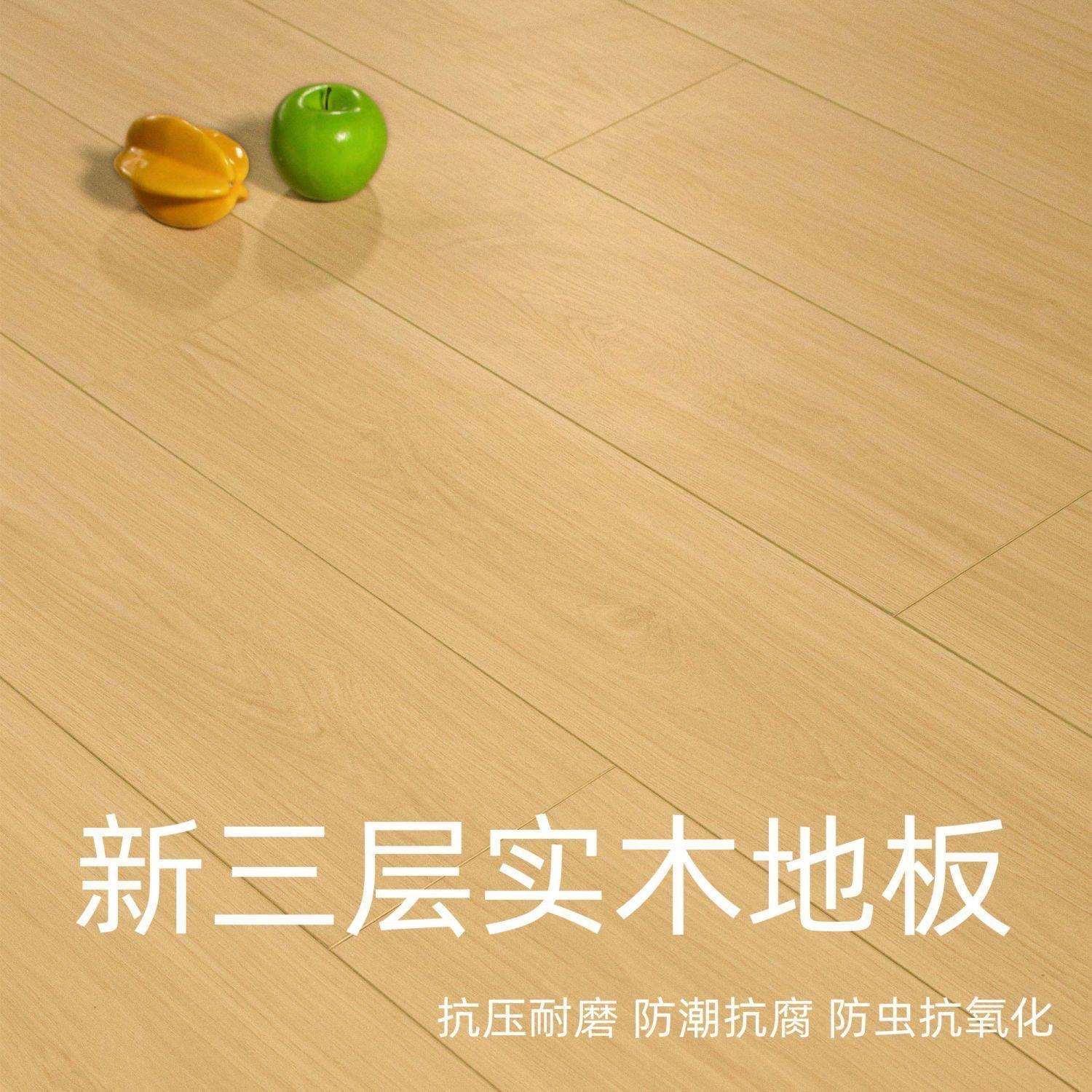 新三层实木复合木地板0地暖金刚板卧室14加厚外贸工厂供应链