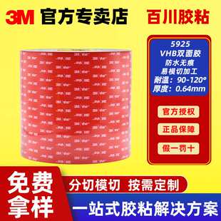 3M5925VHB泡棉胶带耐高温丙烯酸双面黑色模切冲型双面胶高温胶带