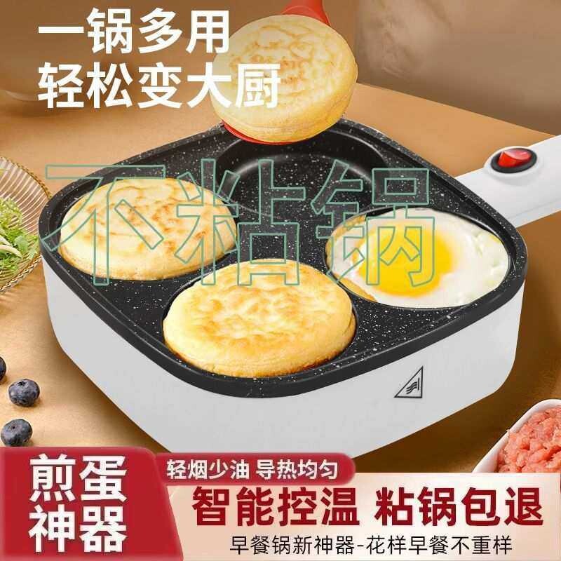 多功能煎蛋锅新款麦饭石不粘电饼铛家用插电4孔小煎锅早餐锅厂