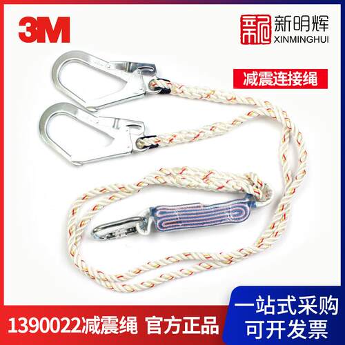 3M1390022 FIRST减震连接绳配2个大钩和1个自动锁紧安全钩