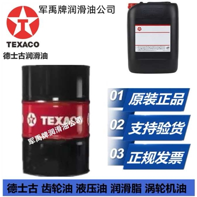 德士古Delo XLI Corrosion Inhibitor Concentrate，Havoline XLI