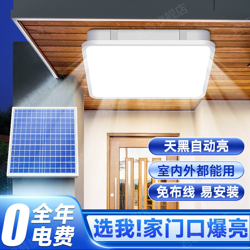 2025新款太阳能灯家用室内卧室吸顶灯超亮大功率客厅灯户外庭院灯