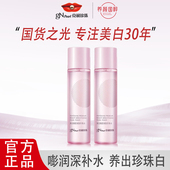 冬季 京润珍珠美白焕颜亮肤水150ml冬季 干皮补水保湿 爽肤水护肤水