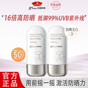 京润珍珠美白防晒霜保湿男女面部防紫外线防晒乳SPF50+防晒液隔离