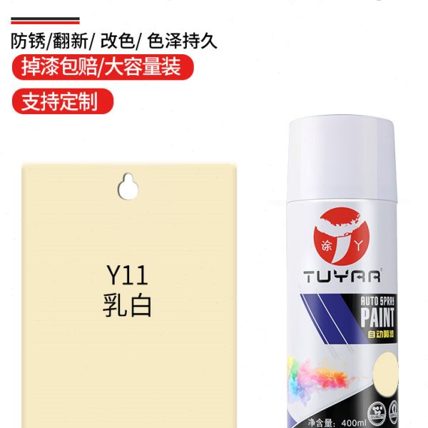 劳尔色Y11乳白色自喷漆手摇喷漆罐金属漆黑白色油漆修复家具专用