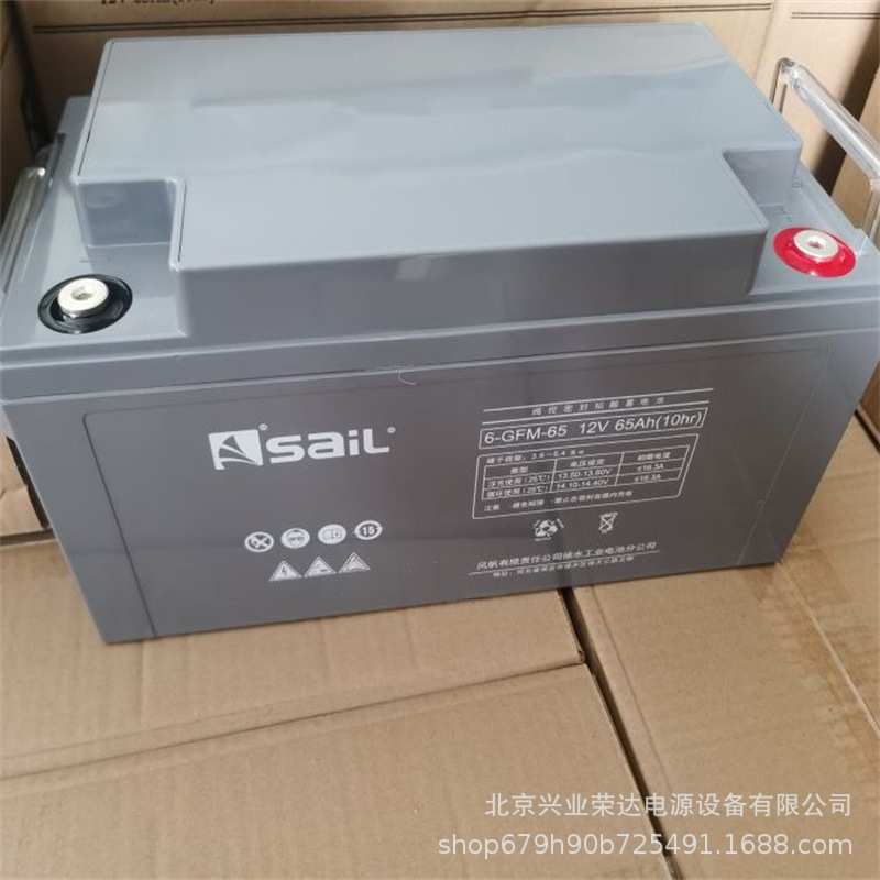 SAIL风帆蓄电池6-GFM-65风帆电瓶12V65AH机房UPS电源后备蓄电池