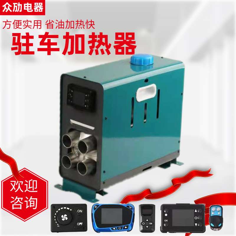 厂家柴油暖风机汽车载空气24v12v柴暖一体机取暖器驻车燃油加热器